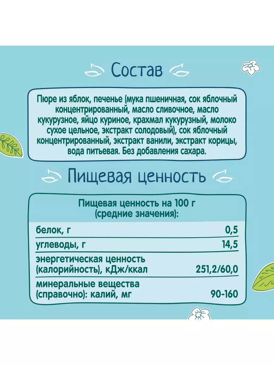 Фруктовое пюре яблоко с печеньем для детей с 6 мес.12х90 г ФрутоНяня  86579516 купить за 985 ₽ в интернет-магазине Wildberries