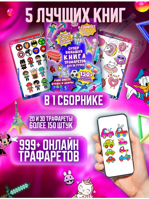 3д ручка детская электроника 3D ручка подарочный детский набор с пластиком и трафаретами, розовый, фото 4