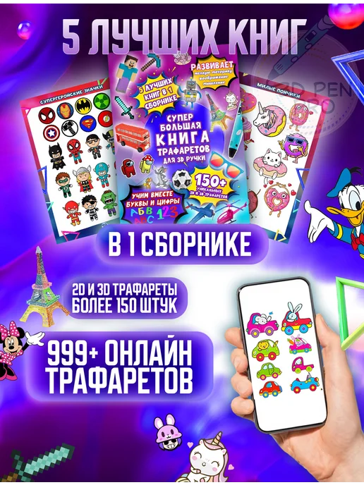 3д ручка детская электроника 3D ручка подарочный детский набор с пластиком и трафаретами, фиолетовый, фото 4