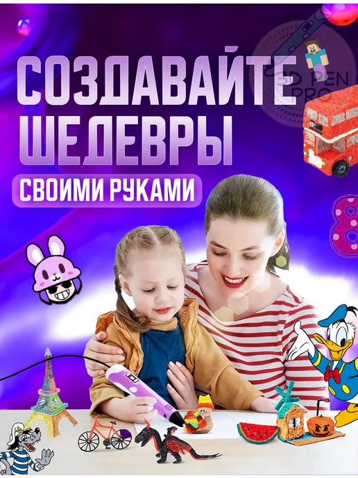 3д ручка детская электроника 3D ручка подарочный детский набор с пластиком и трафаретами, фиолетовый, фото 7