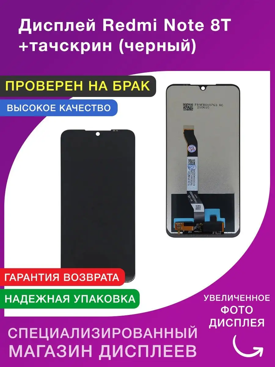 Дисплей Xiaomi Redmi Note 8T+тачскрин (черный) LСDShopORIG 86635501 купить  за 1 496 ₽ в интернет-магазине Wildberries