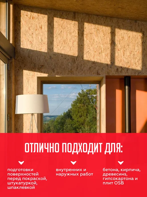 Neomid Грунтовка для OSB(ОСБ) плит 1 кг биозащитный, 1 кг, фото 3