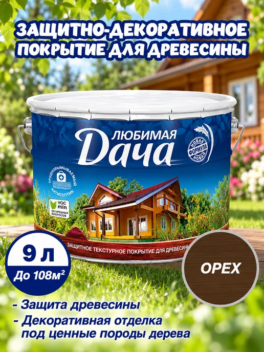 ЛЮБИМАЯ ДАЧА Декоративная пропитка для дерева, вариант