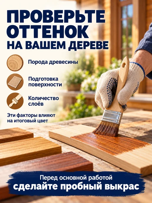 ЛЮБИМАЯ ДАЧА Декоративная пропитка для дерева, вариант, фото 7