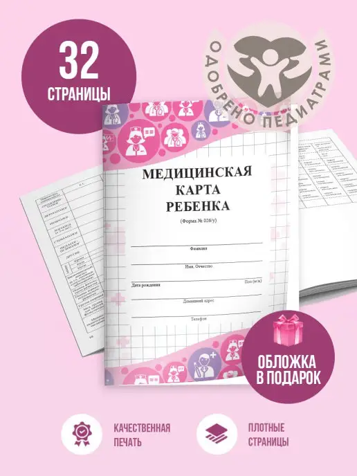 АМИГО-ПРИНТ Медицинская карта для сада и школы А4, розовый