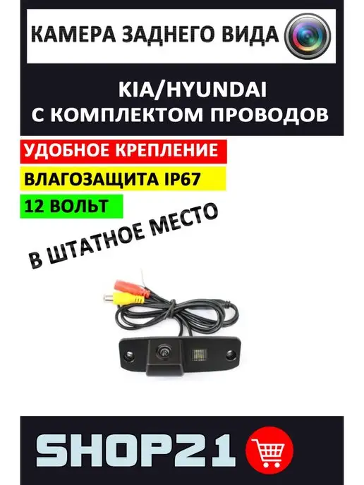AvtoLED Камера заднего вида Kia, Hyundai SV-610, вариант
