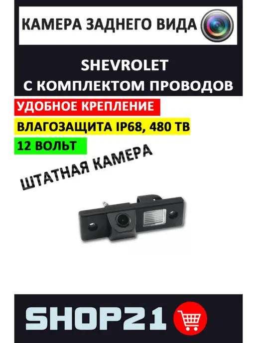 AvtoLED Камера заднего вида Chevrolet, Шевроле SV-605, вариант