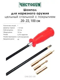 Набор для чистки оружия ЧИСТОGUN 86649869 купить за 2 318 ₽ в интернет-магазине Wildberries