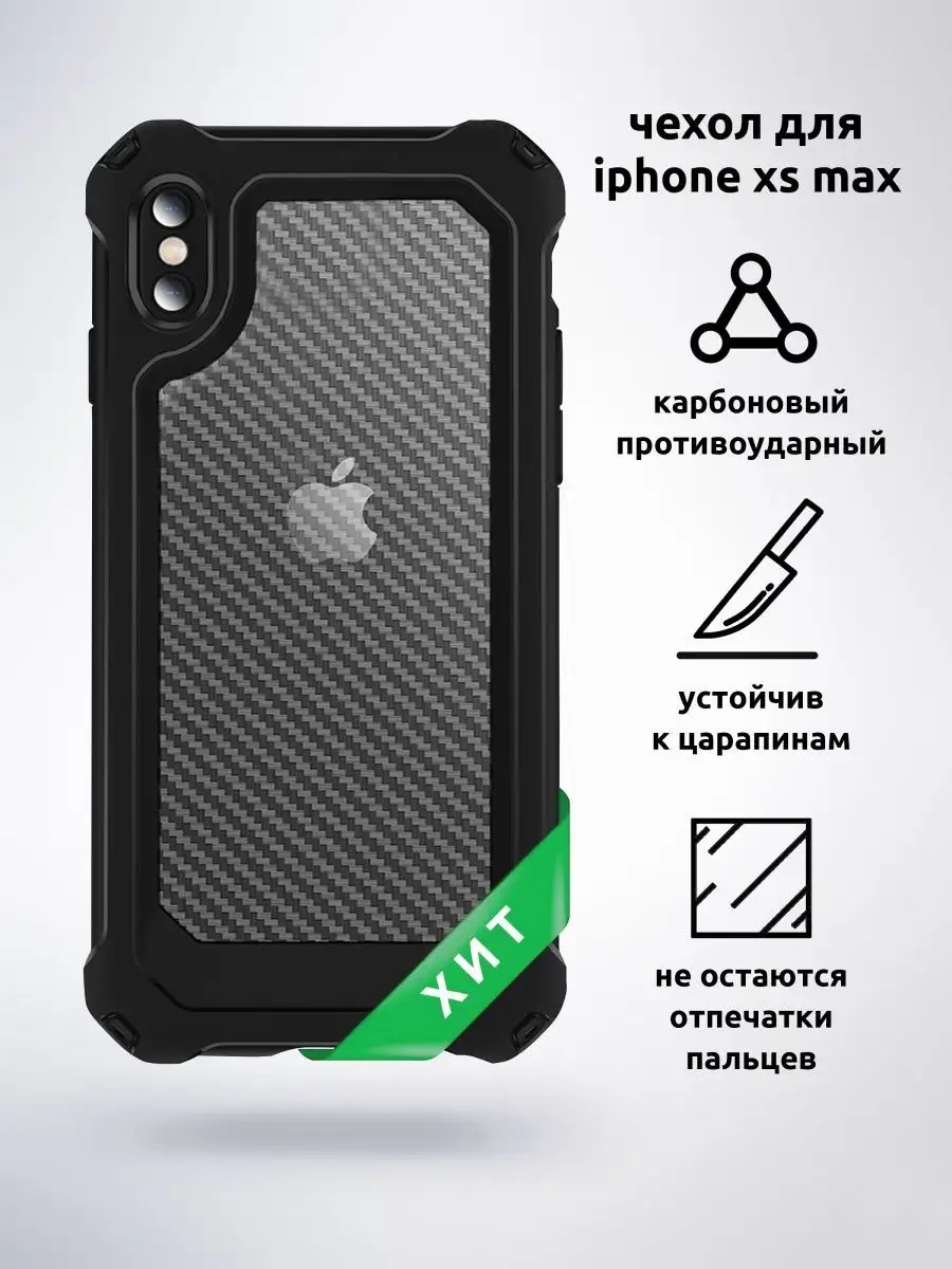 My Phone Чехол на iPhone XS max защитный противоударный бампер