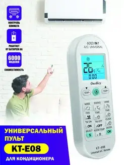 Универсальный пульт Dream KT-E08 для кондиционера Pantogroff 86655306 купить за 375 ₽ в интернет-магазине Wildberries