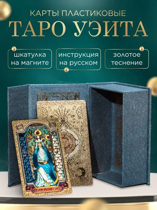 SweetLoft Карты таро уэйта классические для начинающих с инструкцией, вариант, фото 2