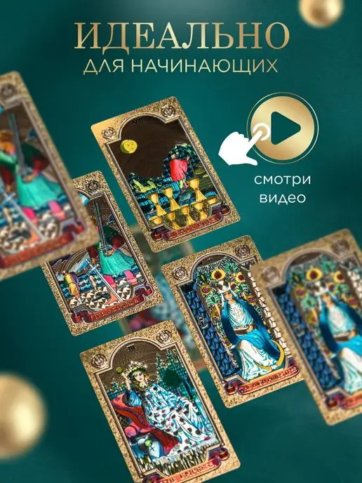 SweetLoft Карты таро уэйта классические для начинающих с инструкцией, вариант, фото 4