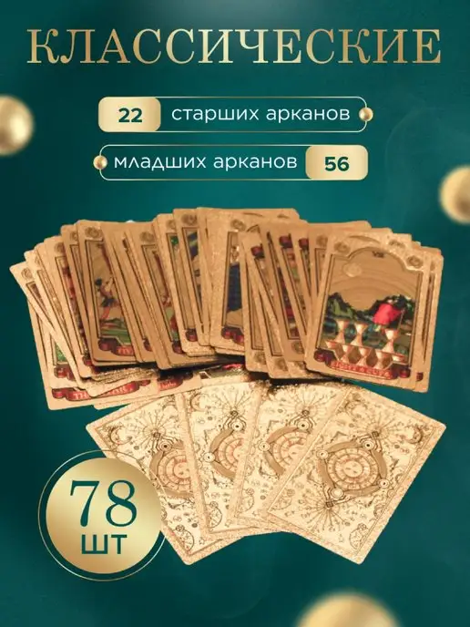 SweetLoft Карты таро уэйта классические для начинающих с инструкцией, вариант, фото 8
