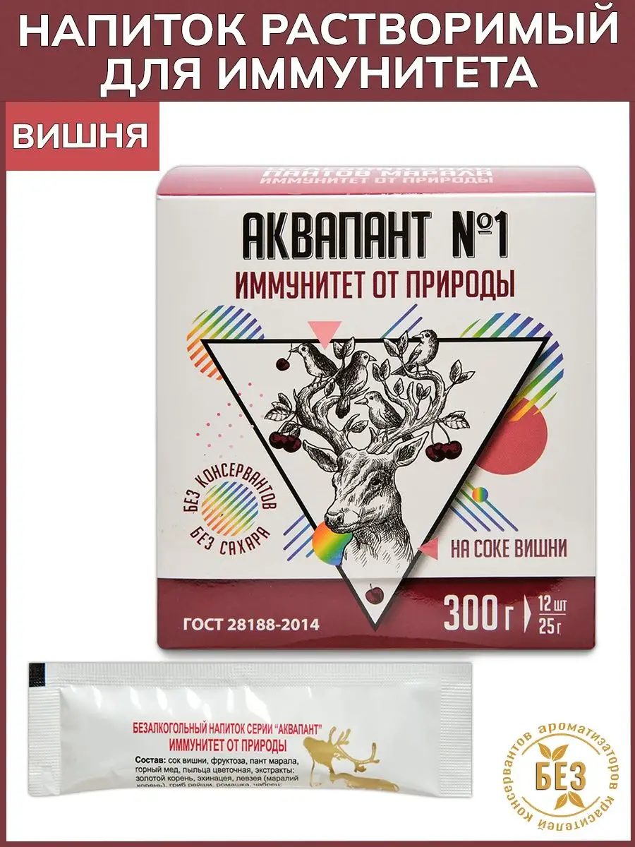 Аквапант 1 "Иммунитет от...