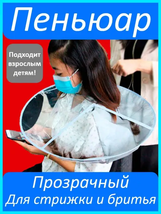 USEFULLY Накидка фартук воротнички для стрижки окрашивания, белый