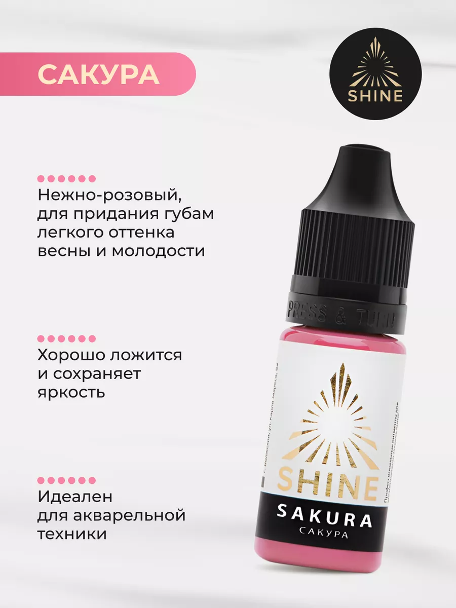 Пигмент SHINE Сакура для ПМ Татуажа Тату Губ Шайн 10мл. SHINE PIGMENTS  86668817 купить за 2 650 ₽ в интернет-магазине Wildberries