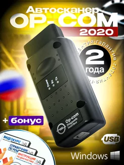 OP-COM 2020 RUS - сканер для автомобилей Opel ScanerAvto 86671468 купить за 3 843 ₽ в интернет-магазине Wildberries