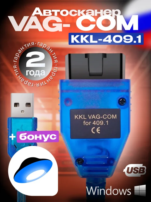 ScanerAvto VAG COM 409.1 k-line kkl ваг ком - автомобильный сканер, вариант