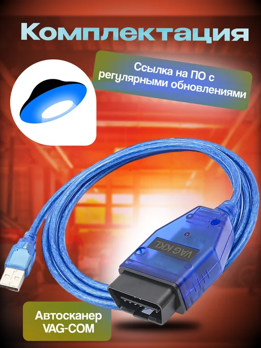 ScanerAvto VAG COM 409.1 k-line kkl ваг ком - автомобильный сканер, вариант, фото 3