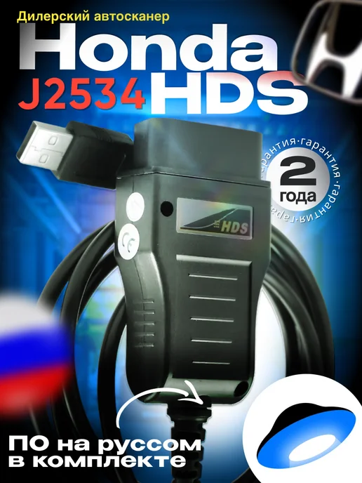 ScanerAvto Honda hds j2534 - автомобильный сканер, вариант