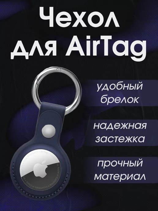 5gadgets Чехол-брелок для AirTag Темно-синий