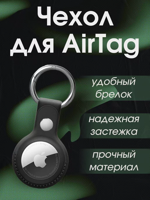 5gadgets Чехол-брелок для AirTag Черный