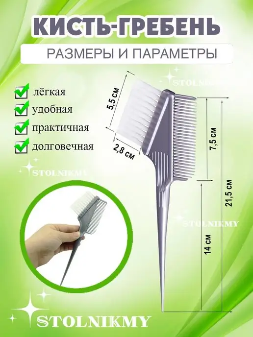 STOLNIKMY Кисточка для окрашивания волос с расческой, серый, фото 2