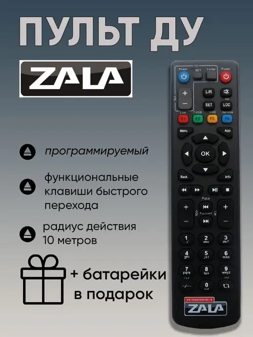 Pult_Market Пульт ZALA Пульт ду Zala