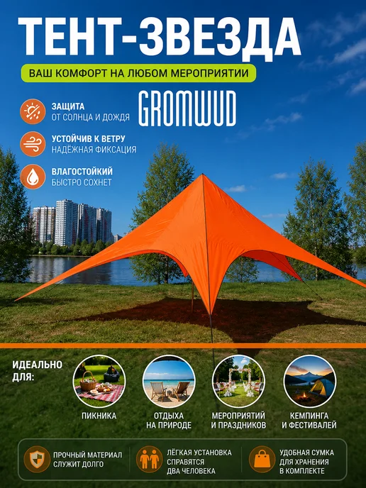 Gromwud Шатер садовый "ЗВЕЗДА", оранжевый