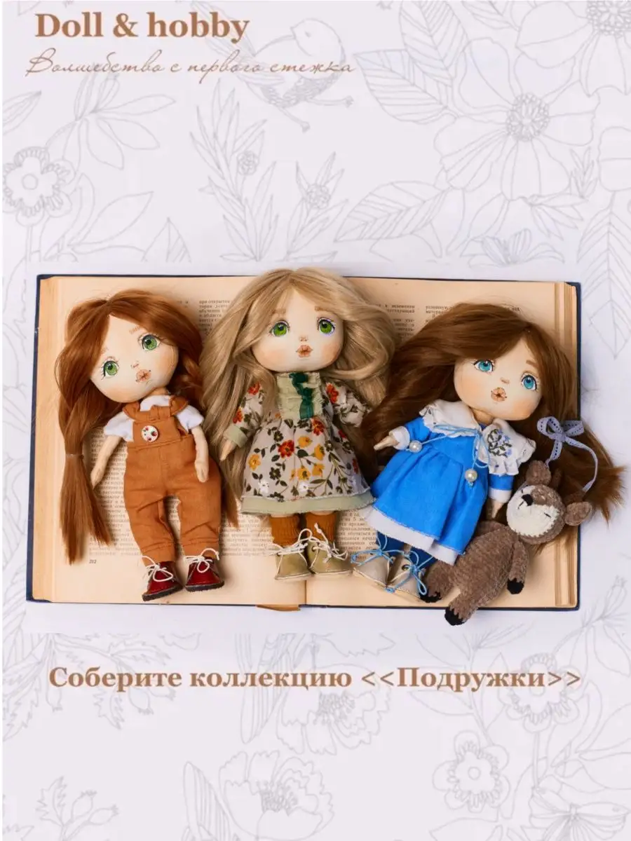 Набор для шитья рукоделия куклы игрушки Doll&Hobby 86696472 купить за 2 025  ₽ в интернет-магазине Wildberries