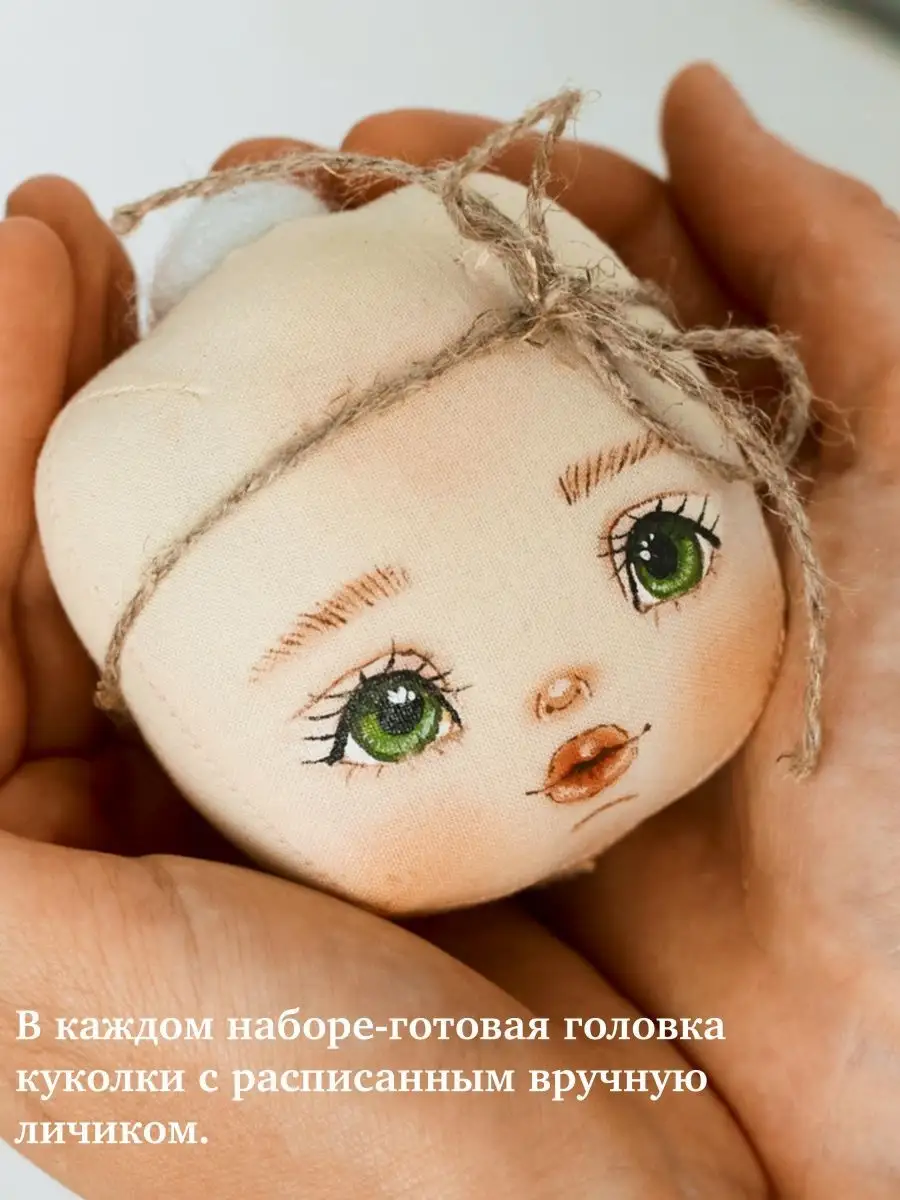 Набор для шитья рукоделия куклы игрушки Doll&Hobby 86696472 купить за 2 025  ₽ в интернет-магазине Wildberries