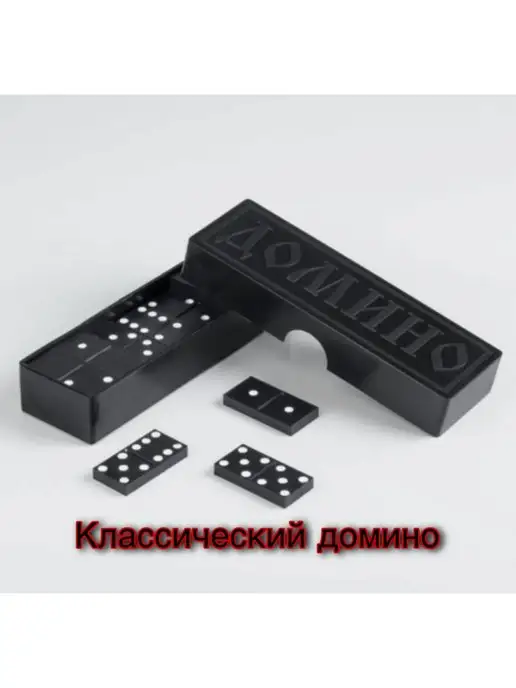 Анзоригра Домино Классическое, черный, фото 8