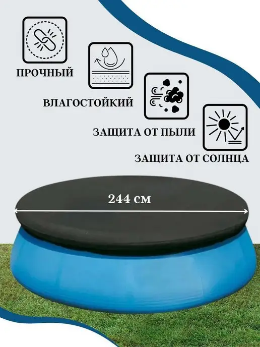 Garden market 37 Тент защитный для бассейна 244 см, черный, фото 2