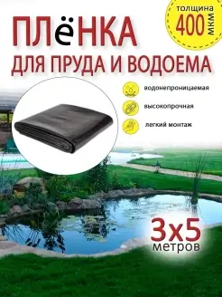 Пленка для пруда и водоемов K-Stacy HOME 86698275 купить за 1 534 ₽ в интернет-магазине Wildberries