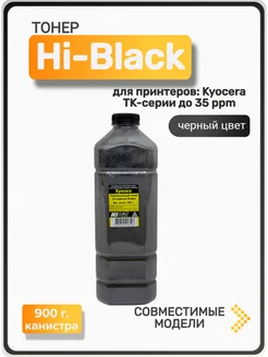 Тонер Hi-Black для принтеров Kyocera TK-серии Hi-Black 86699340 купить за 1 734 ₽ в интернет-магазине Wildberries