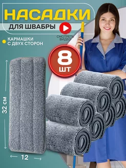 Тряпка для швабры - карманы с 2х сторон BsClean 86705120 купить за 428 ₽ в интернет-магазине Wildberries