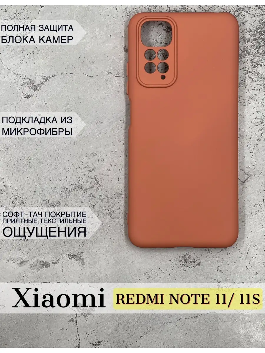 Чехол Xiaomi Redmi Note 11 Редми Ноте 11 DZ 86705815 купить за 160 ₽ в  интернет-магазине Wildberries