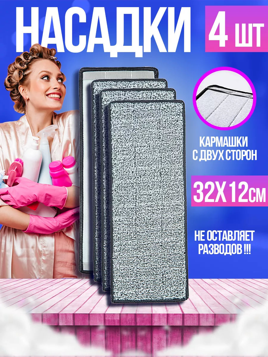 Тряпка для швабры из микрофибры - кармашки с 2х сторон BsClean 86706565  купить за 292 ₽ в интернет-магазине Wildberries