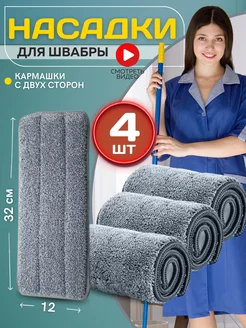 Тряпка для швабры - кармашки с 2х сторон BsClean 86706565 купить за 273 ₽ в интернет-магазине Wildberries