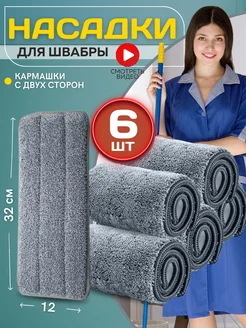 Тряпка для швабры - кармашки с 2х сторон BsClean 86706684 купить за 325 ₽ в интернет-магазине Wildberries