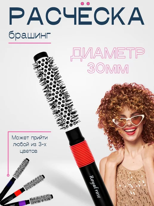Royal rose Расческа-брашинг продувной, вариант