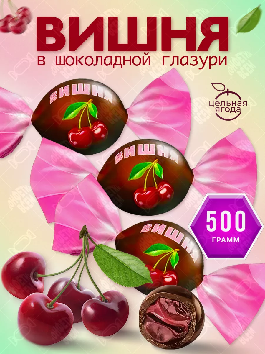 FruitStory» Вишня в шоколадной глазури/500 Озерский сувенир 86708072 купить  за 647 ₽ в интернет-магазине Wildberries