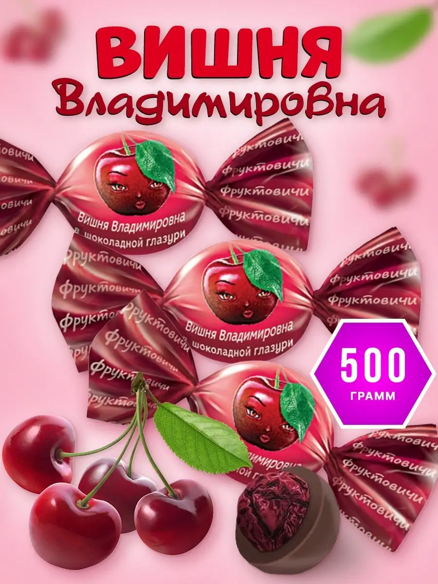 FruitStory» Вишня в шоколадной глазури/500 Озерский сувенир 86708072 купить  за 647 ₽ в интернет-магазине Wildberries