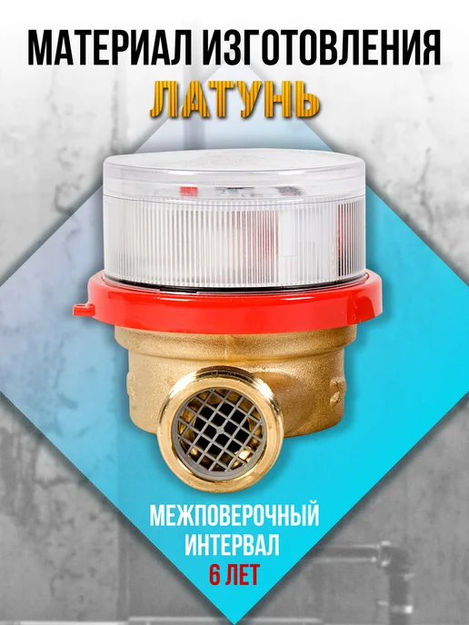 Декаст Метроник Счетчик воды универсальный без кмч Ду 15, без, фото 5