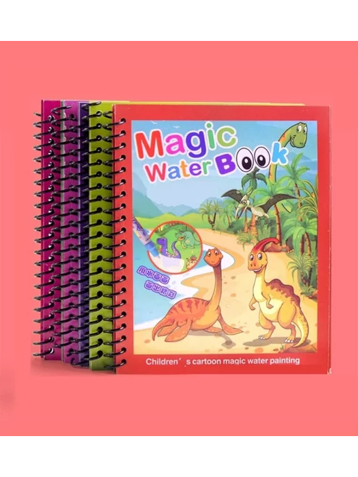 magic water book Водная раскраска для мальчиков Динозавры