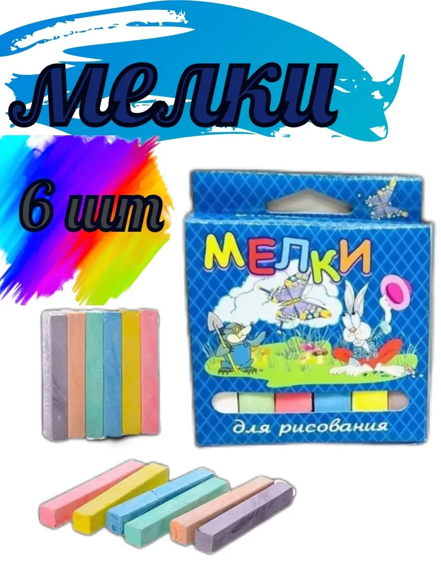 Мелки скидка. Мелки скидка. Мел пластиковый. Мелки для окрашивания волос. Мел цветной 8 шт/уп, 6 цветов , в ведерке, р.