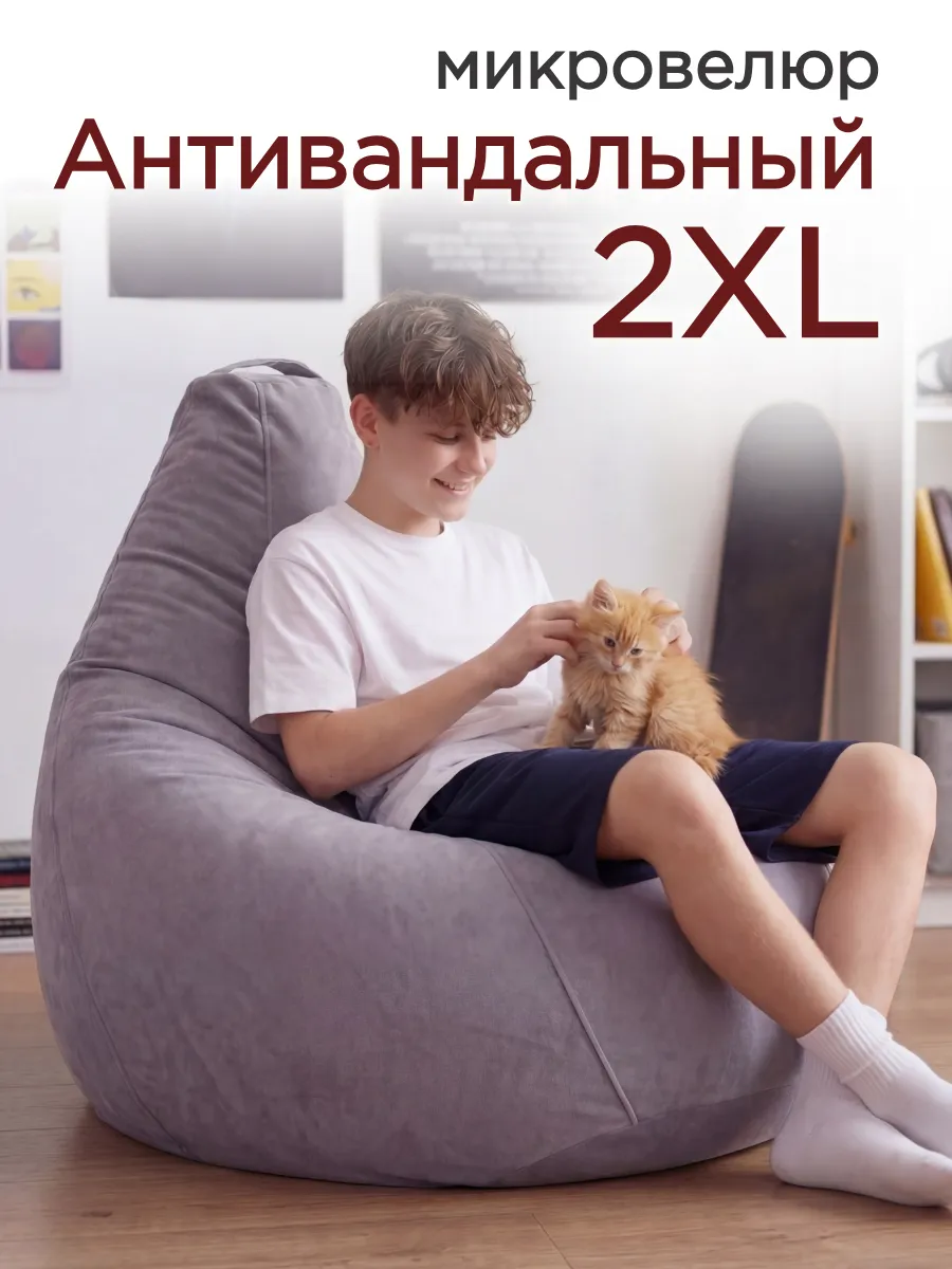 Кресло мешок 2XL микровелюр