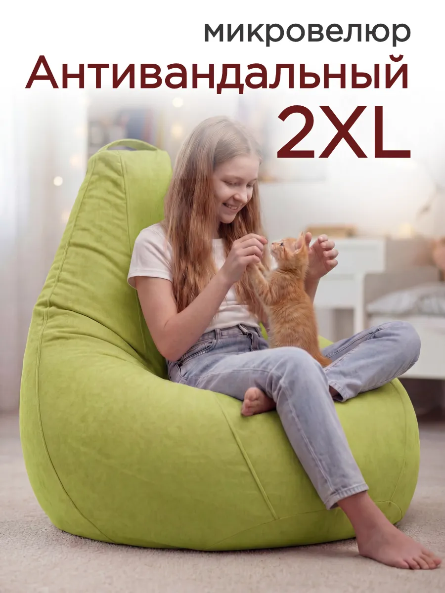 Кресло мешок 2XL микровелюр