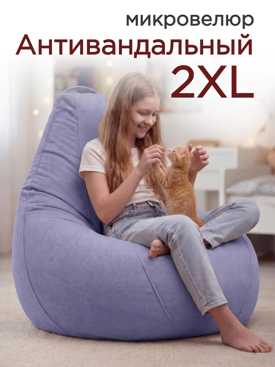 Кресло мешок 2XL микровелюр
