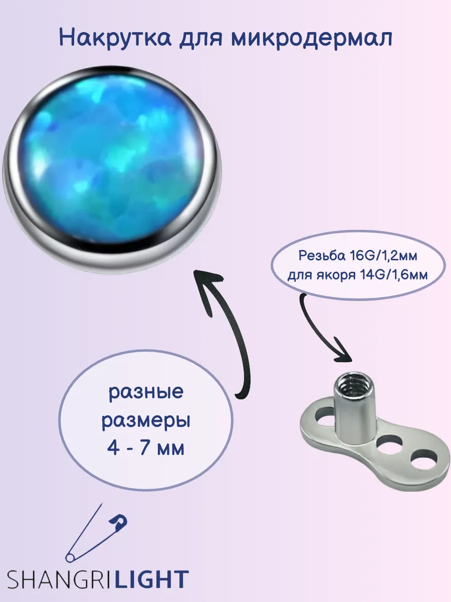 Микродермал